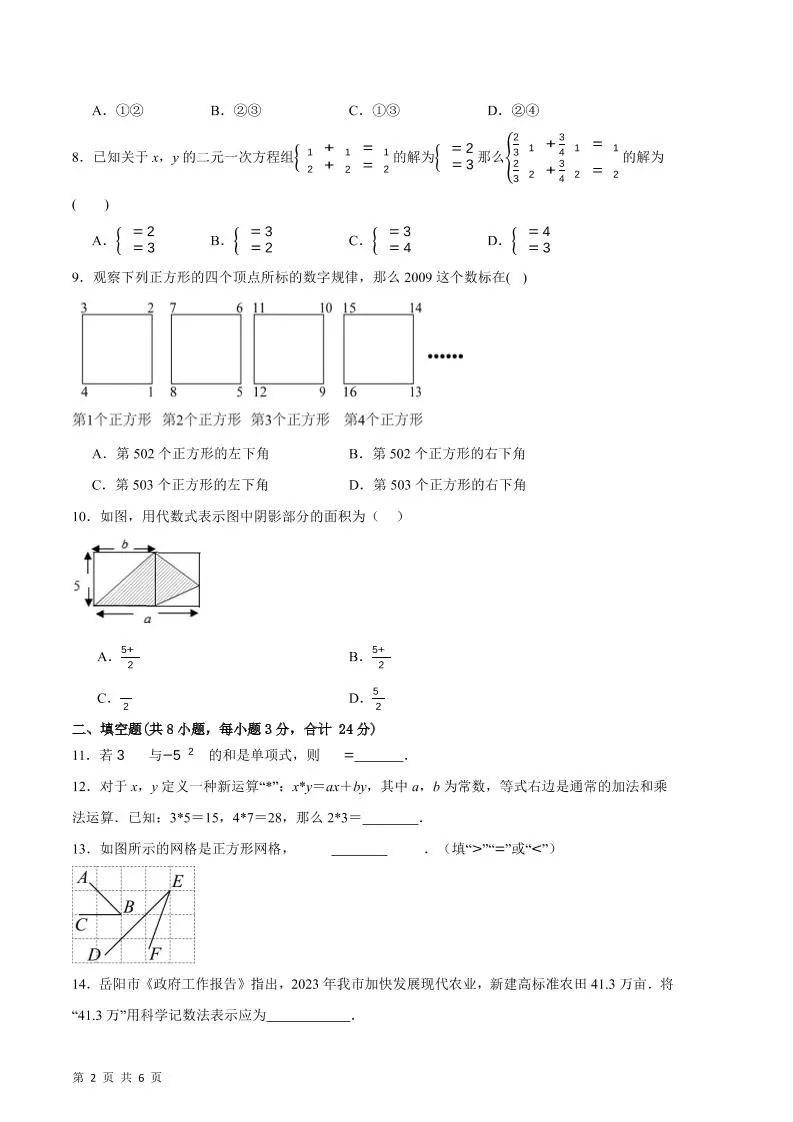 七年级上数学期末押题测试卷B卷-学海库