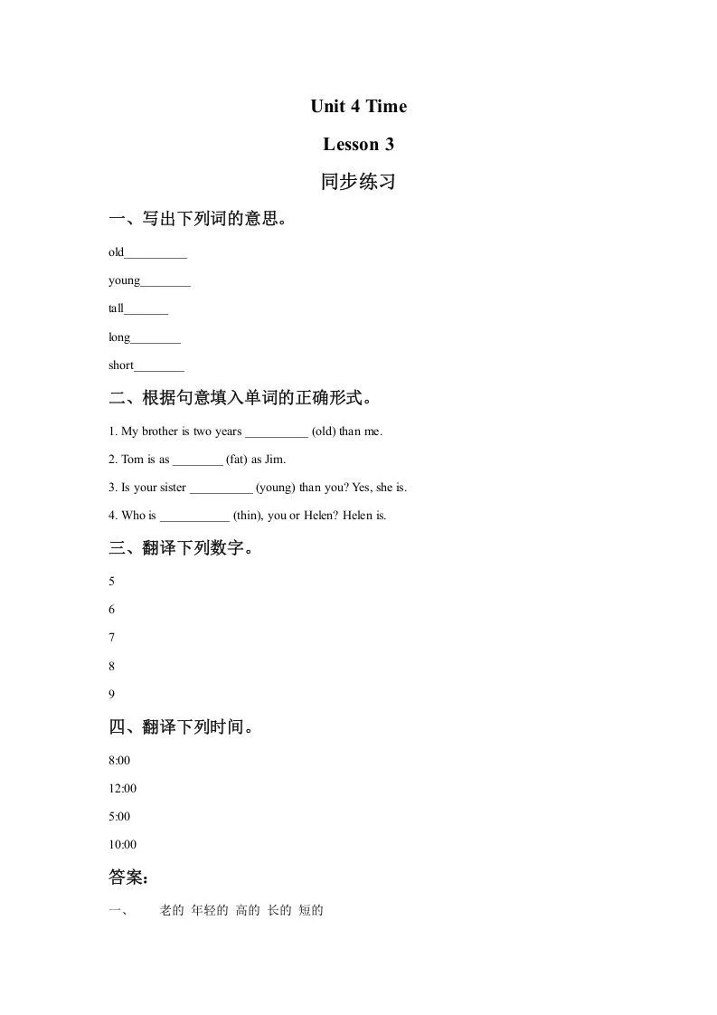 二年级英语下册Unit4TimeLesson3同步练习1（人教版）-学海库