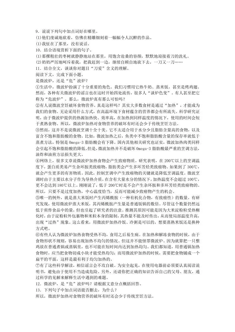 2022-2023学年河南省南阳市桐柏县八年级下学期期末语文试题及答案(Word版)-学海库