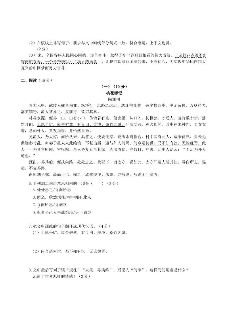 2022-2023学年部编版八年级语文下册第二单元测试卷及答案(Word版)