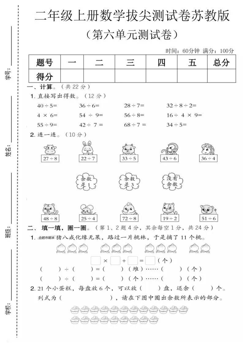 二年级上数学第六单元拔尖测试卷1《苏教版》