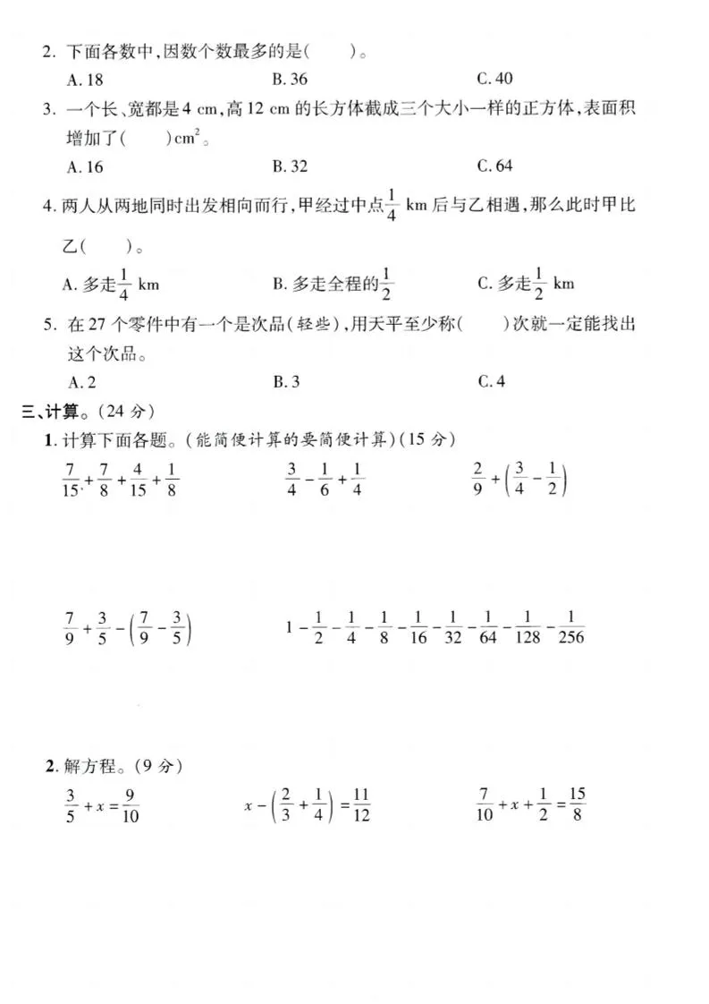 五下人教版数学【2024-2025学年期末检测密卷】-学海库