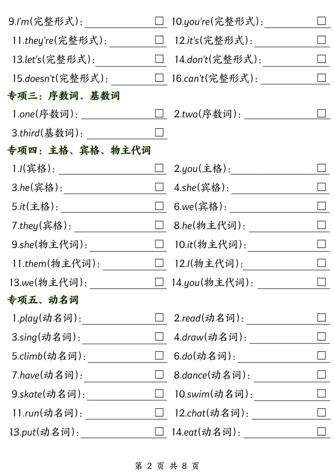 三下人教PEP版英语【期中单词十大专项训练】-学海库