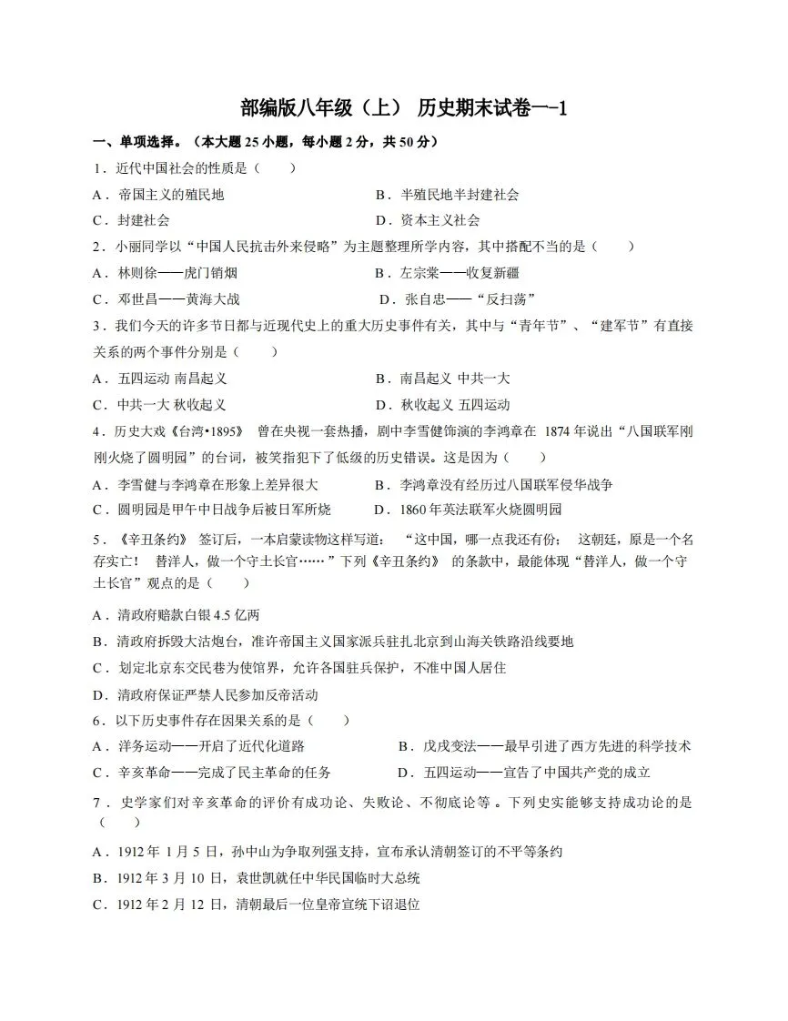 八年级（上）历史期末试卷1-1卷部编版-学海库