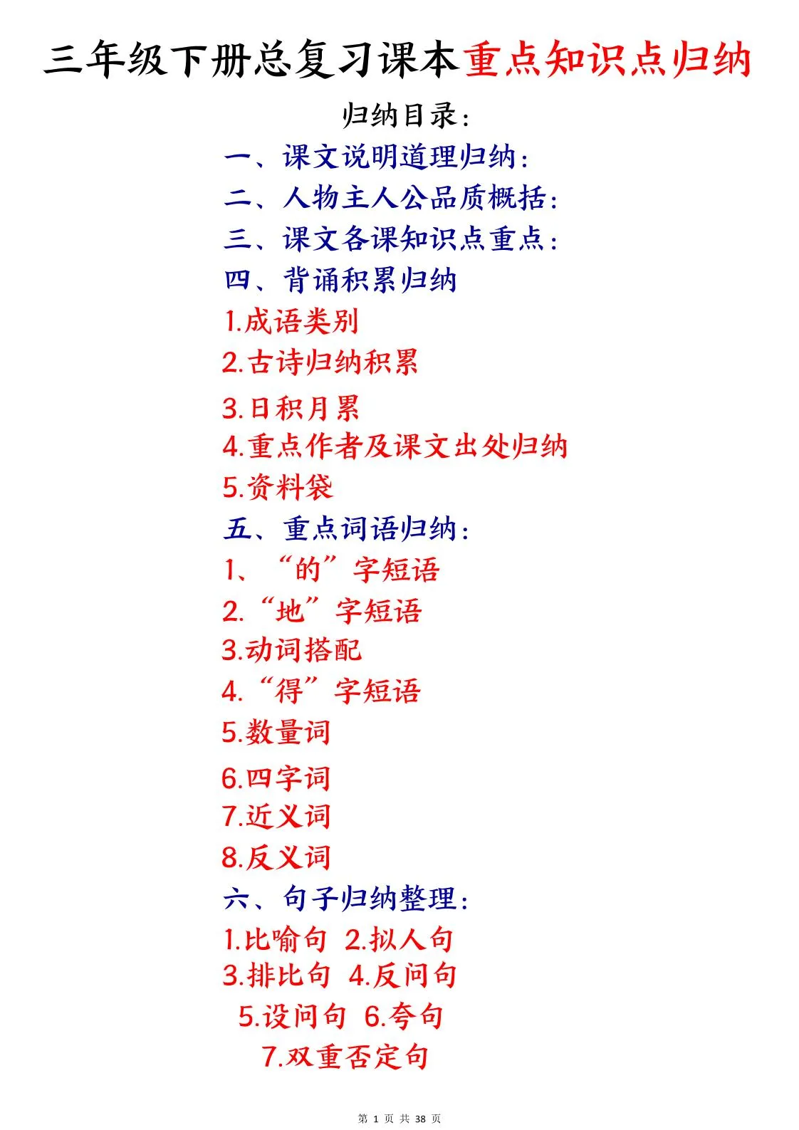 三下语文期末复习课本重点知识点归纳（38页）