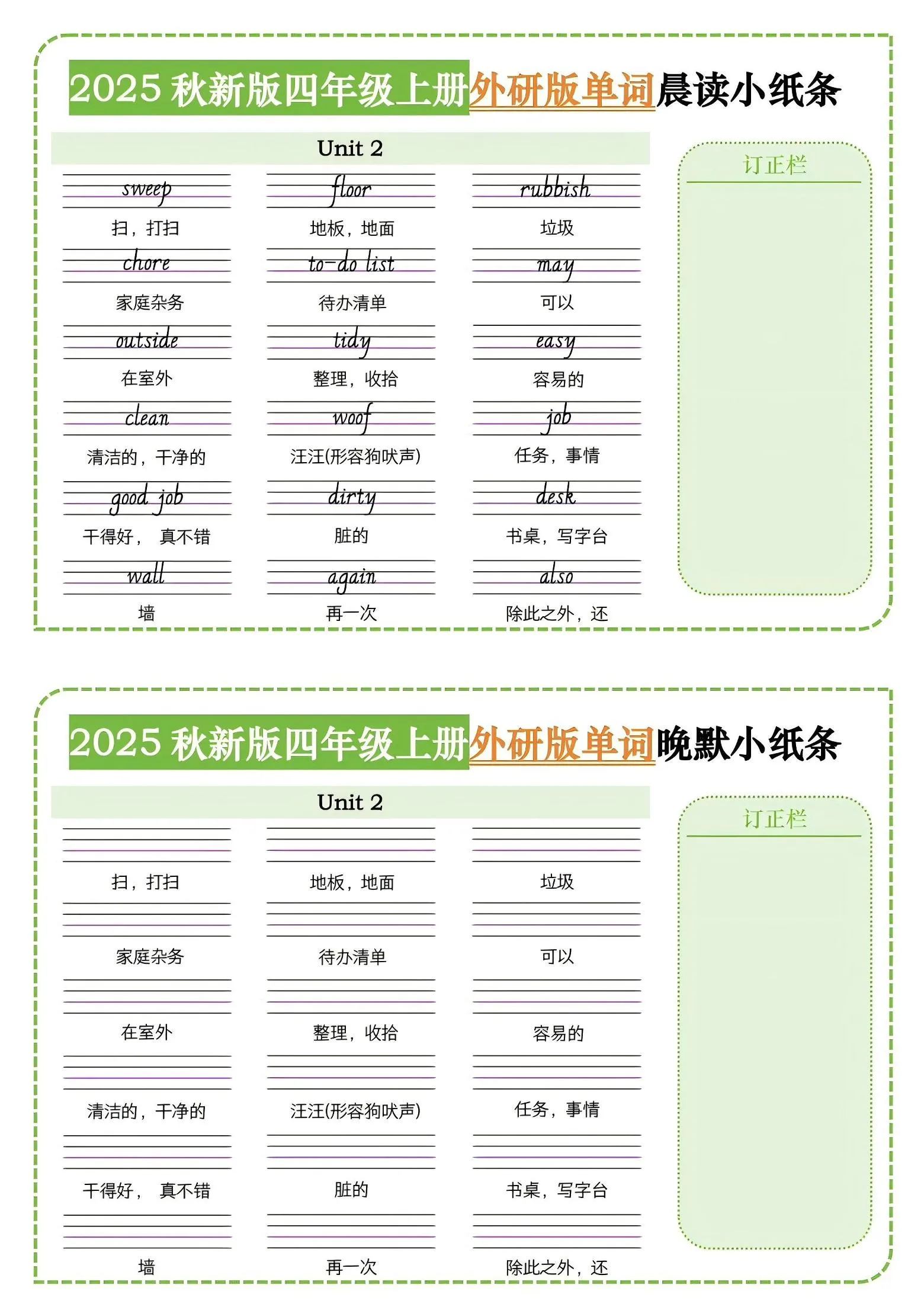 四年级上外研版英语单词晨读小纸条-学海库