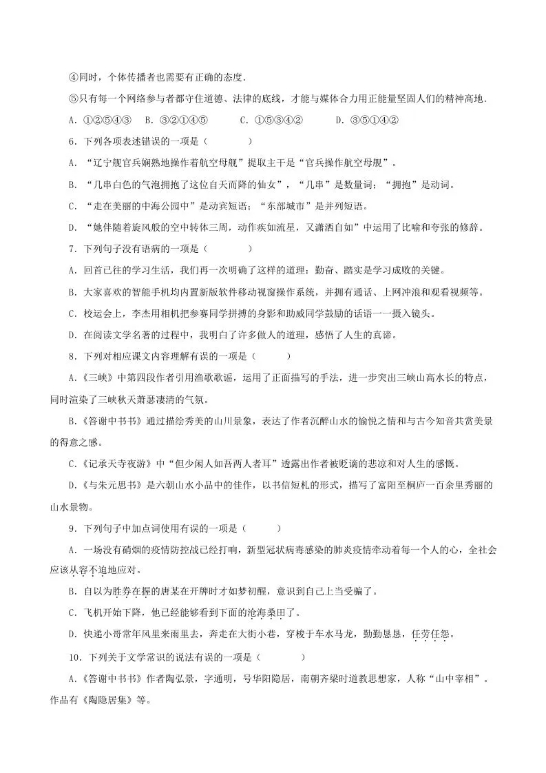 2023年部编版八年级语文上册第三单元测试题及答案(Word版)