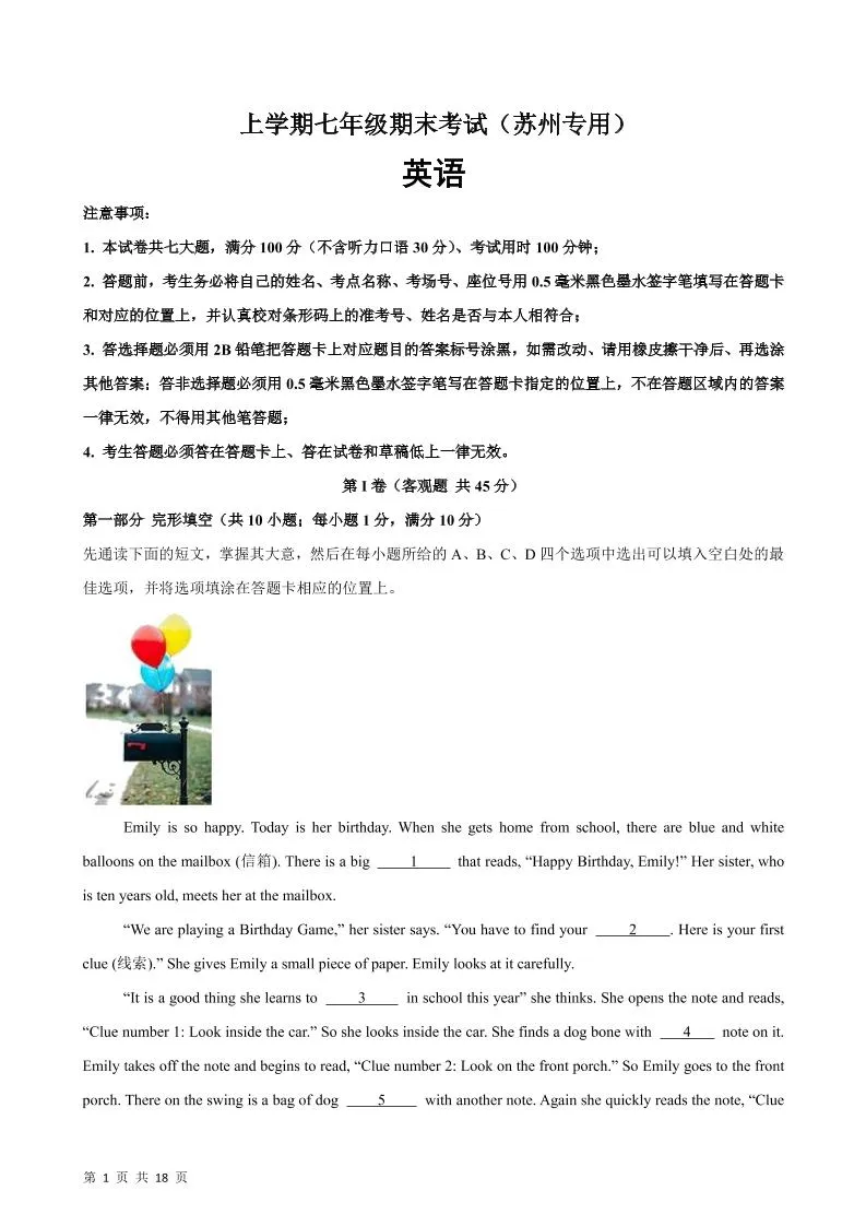 七年级上英语期末模拟卷(苏州卷)