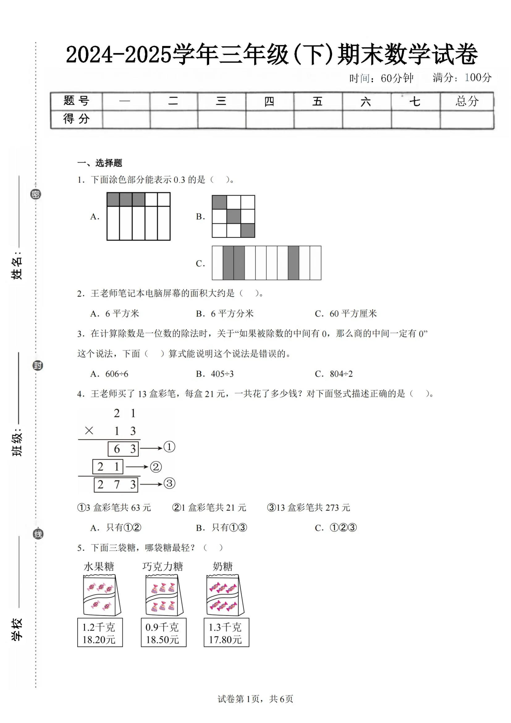24-25三下数学（青岛版）期末试卷4