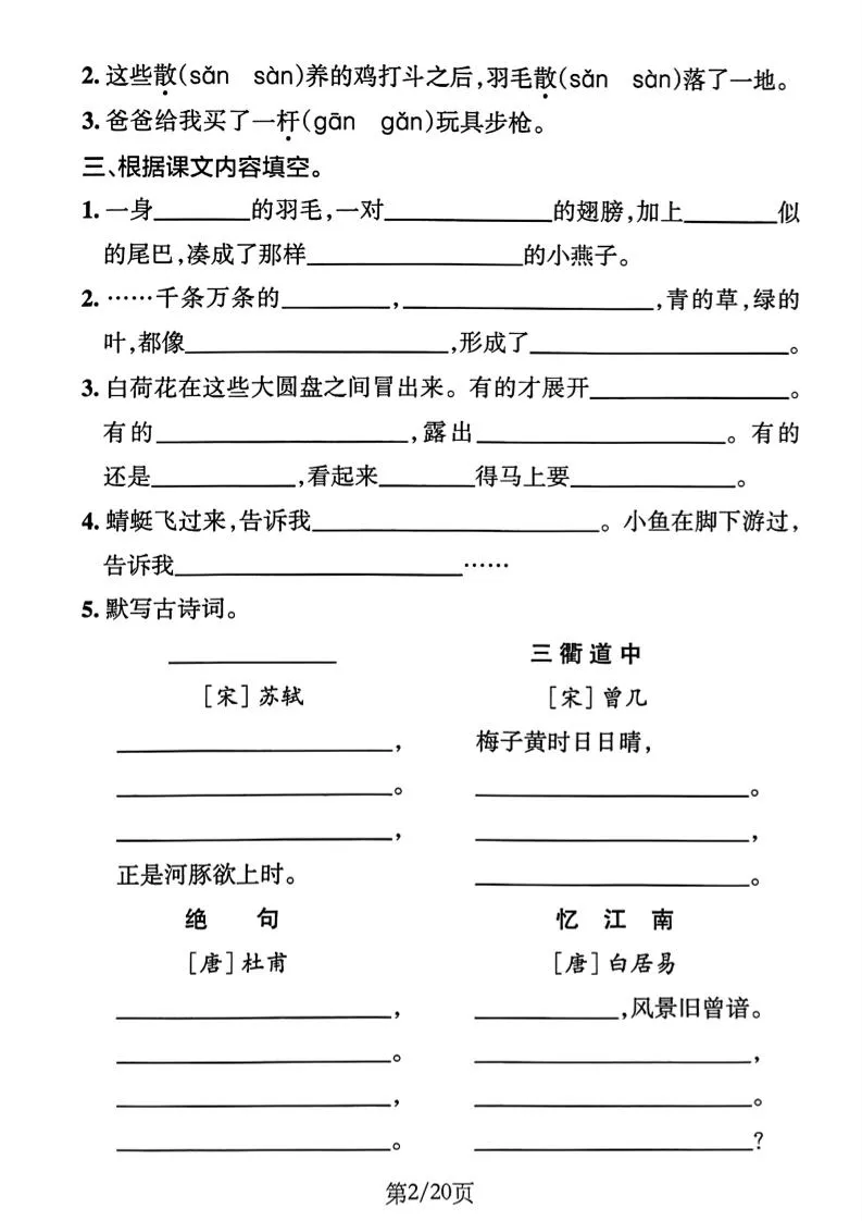 三下语文1-8单元默写通关练习（含答案20页）-学海库