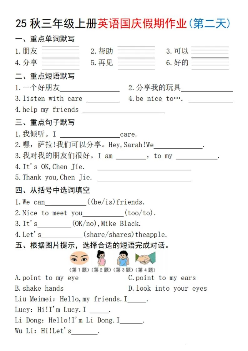 25秋三上英语国庆假期作业2-手嘴（含答案16页）-学海库
