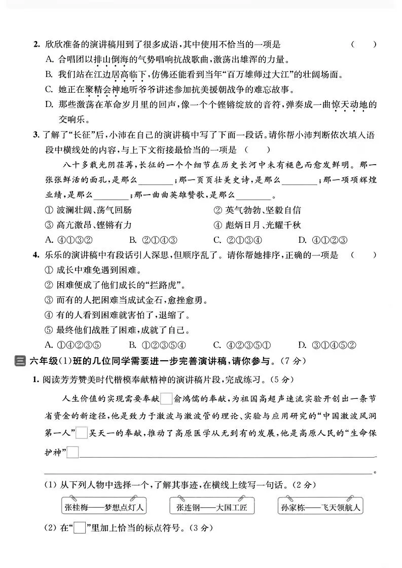 六上语文第一次月考情境主题卷7页-学海库