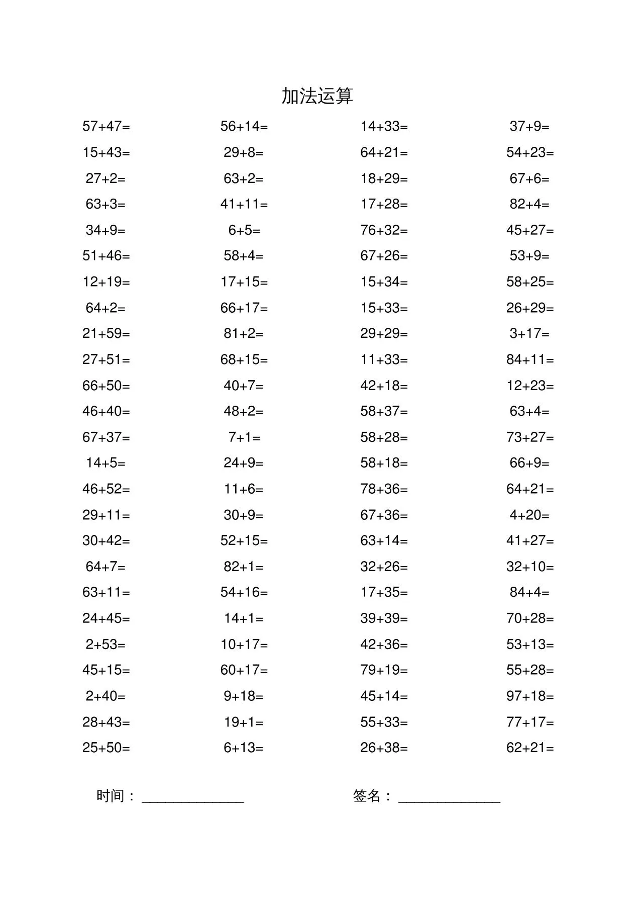 二升三数学暑假作业-加减乘除混合运算口算题60张二下-学海库