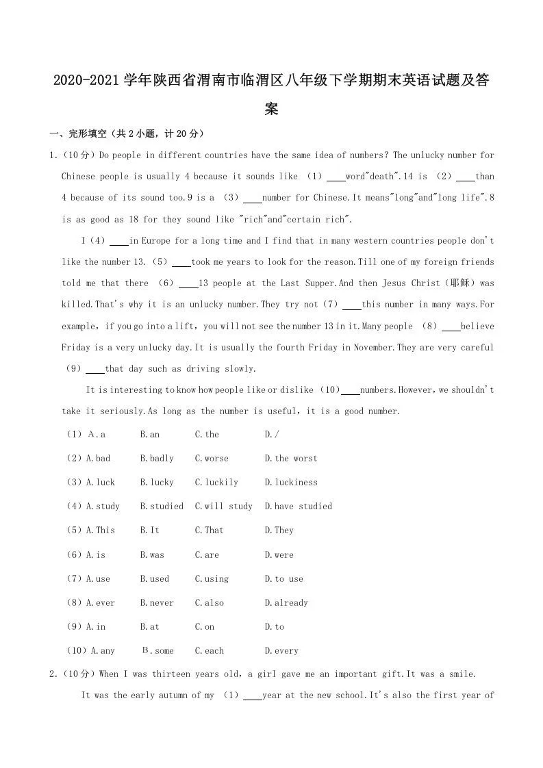 2020-2021学年陕西省渭南市临渭区八年级下学期期末英语试题及答案(Word版)