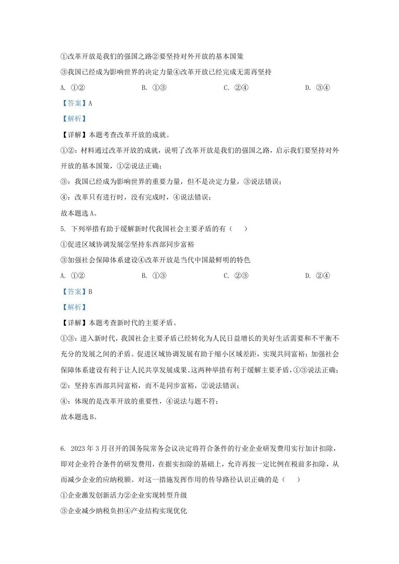 2023-2024学年江苏省南京市九年级上学期道德与法治期中试题及答案(Word版)