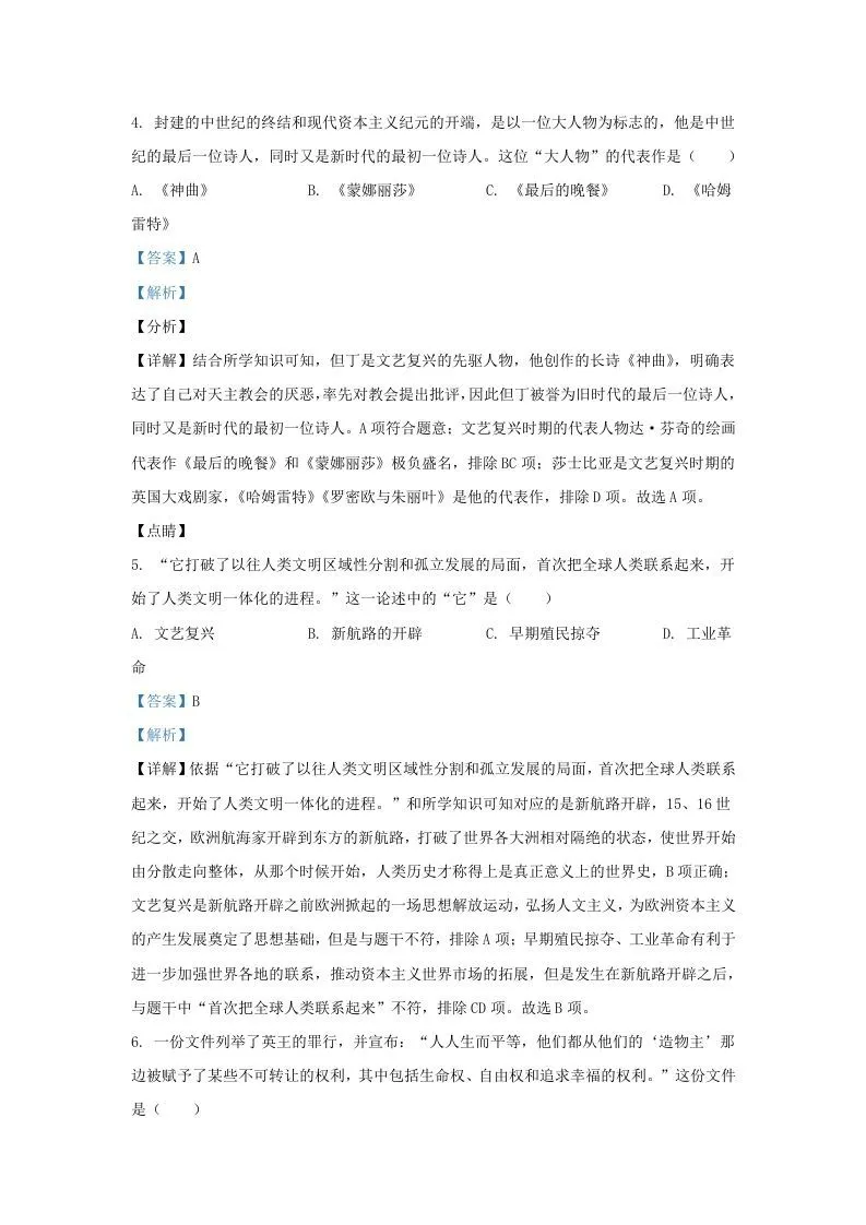 2021-2022学年山东省济南市槐荫区九年级上学期历史期末试题及答案(Word版)-学海库