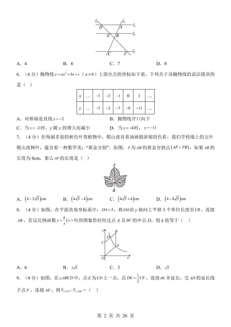 新九年级上数学第1次月考（沪科版）-学海库