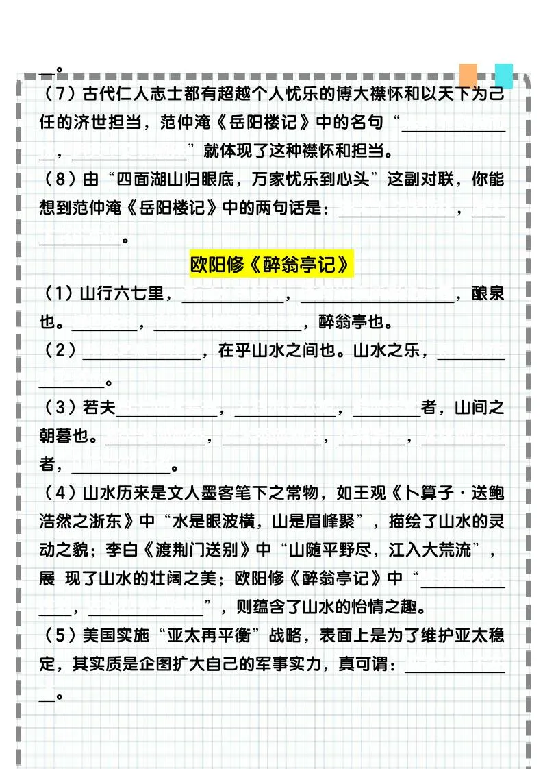 【2025秋新版】九年级语文上册古诗文重点句默写汇总-学海库