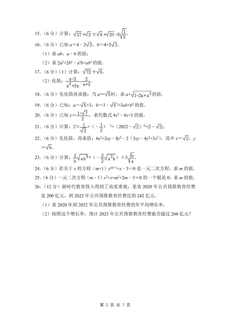 九年级上数学第一次月考试卷（3）（华师大版）-学海库