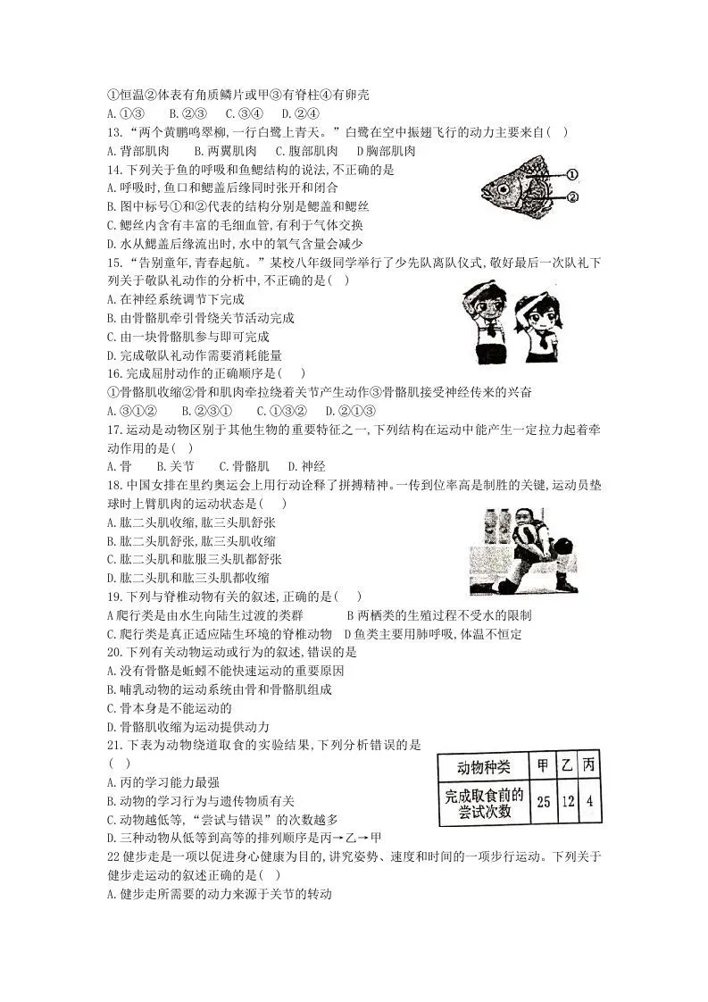 2020-2021学年河北省唐山滦州市八年级上学期期中生物试题及答案(Word版)