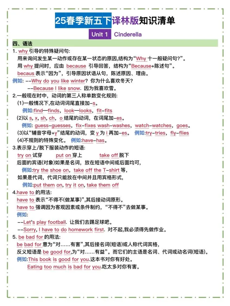 五下译林英语知识清单-学海库