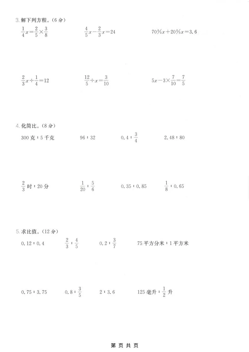 六年级上数学基本运算专项测试卷《苏教版》-学海库