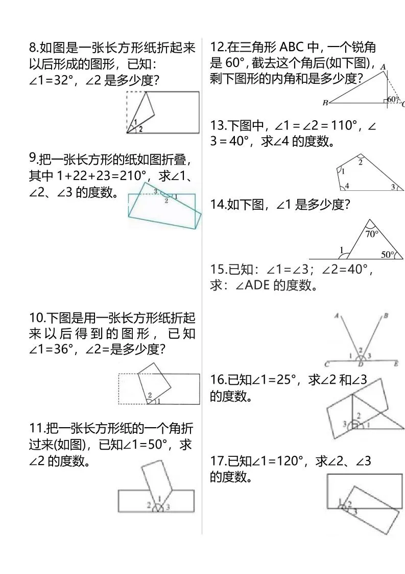 四上数学必考角的度量专项练习（含答案6页）-学海库