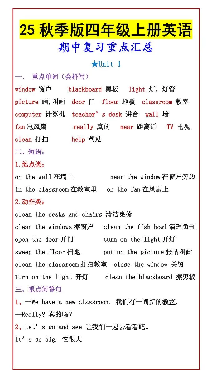 【2025秋新版】四年级上册英语期中复习重点汇总