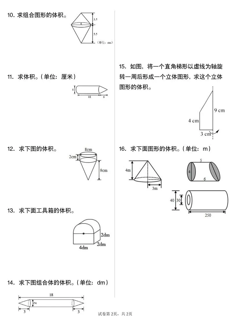 六年级下数学圆柱与圆锥专项练习-学海库