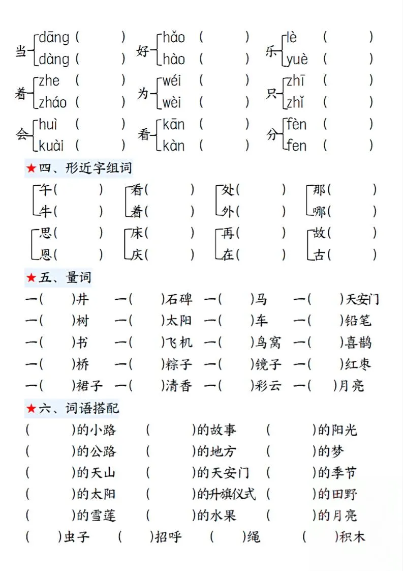 一下语文期中1-4单元高频易考重点13页-学海库