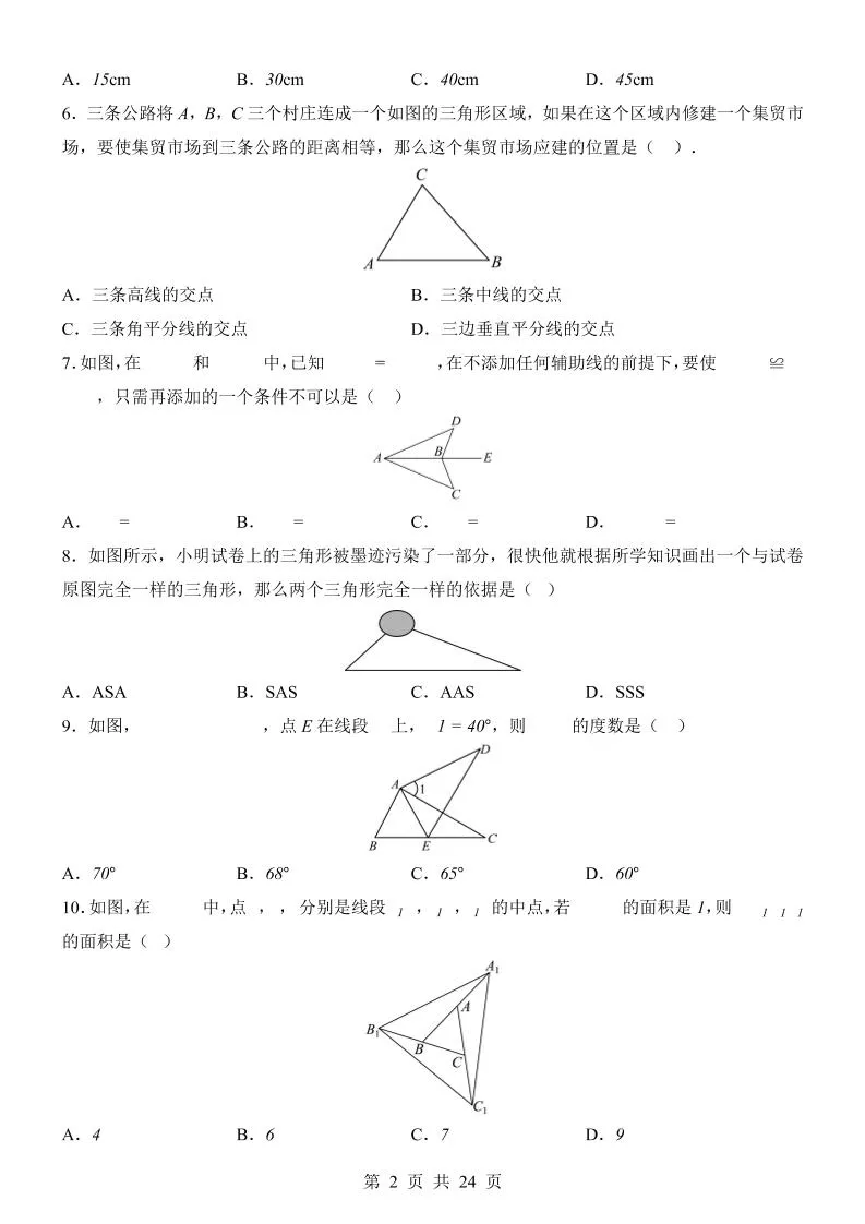 新八年级上数学第1次月考02（人教版）-学海库