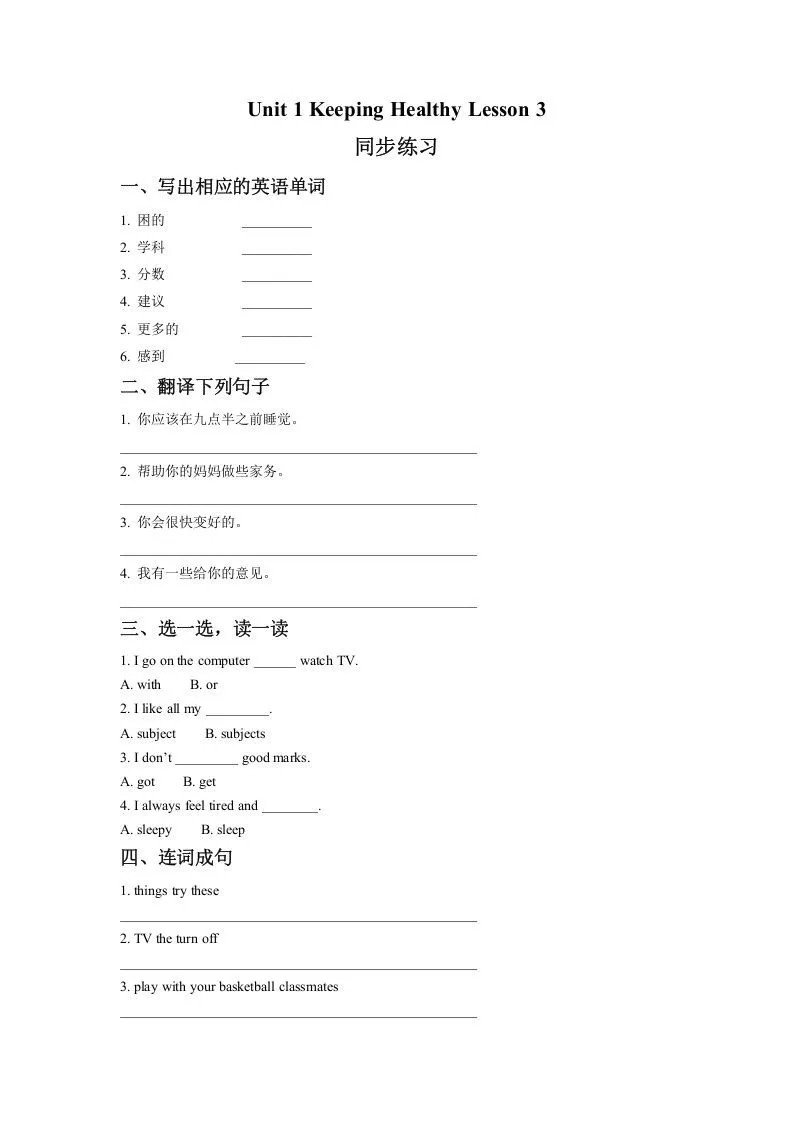 五年级英语下册Unit1KeepingHealthyLesson3同步练习2（人教版）-学海库