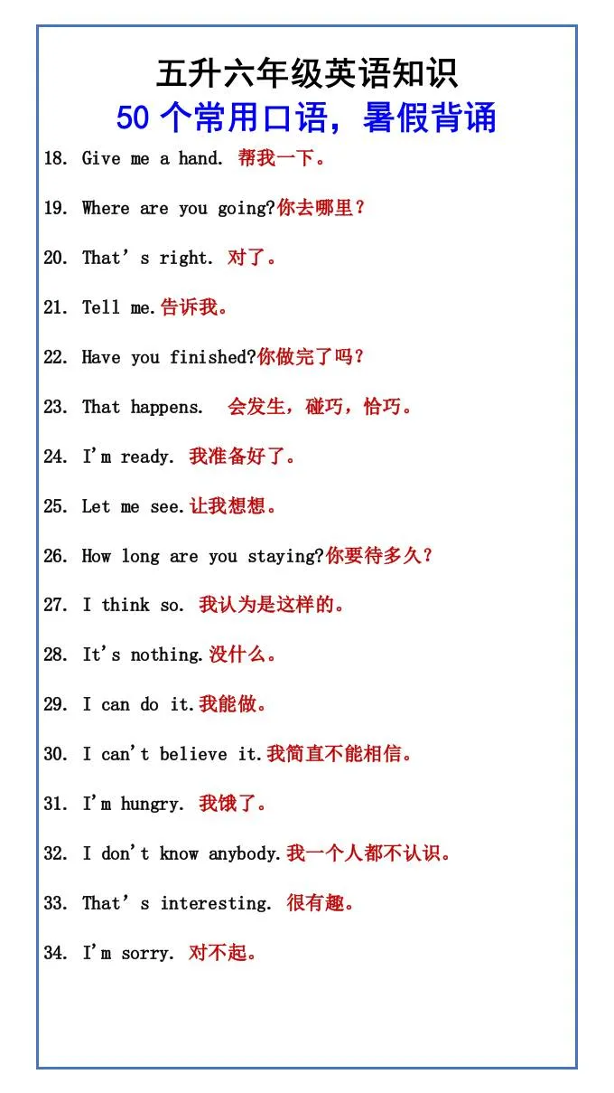 五升六年级英语知识50个常用口语，暑假背诵-六上英语-学海库