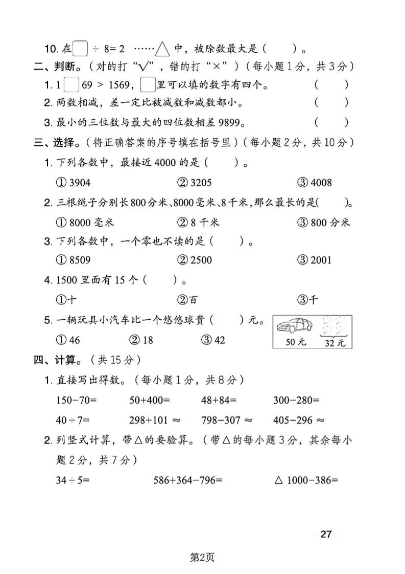 二下青岛63版数学期末押题密卷14页-学海库