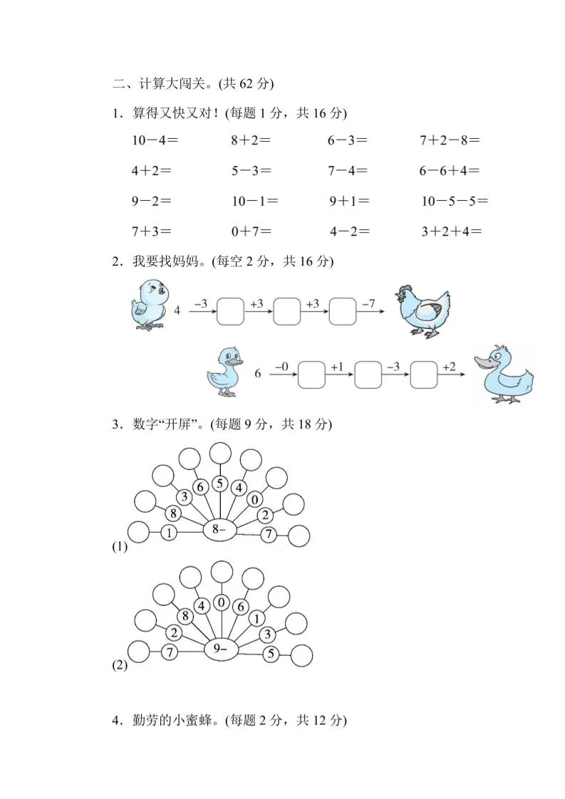 一上数学能力检测卷-6~10的认识和加减法计算-学海库