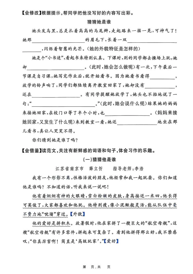 25新三上语文1-8单元同步作文导学单（含答案33页）-学海库