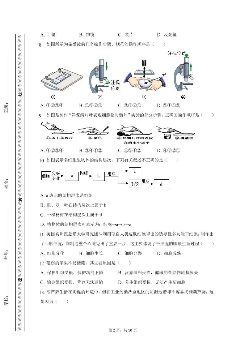 【2025秋新版】七年级上期中生物试卷-学海库