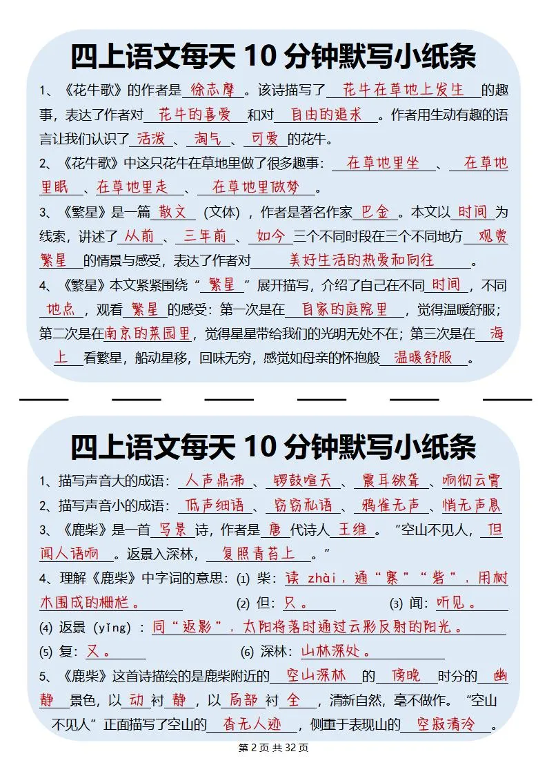 四上丨语文每天10分钟默写小纸条-学海库