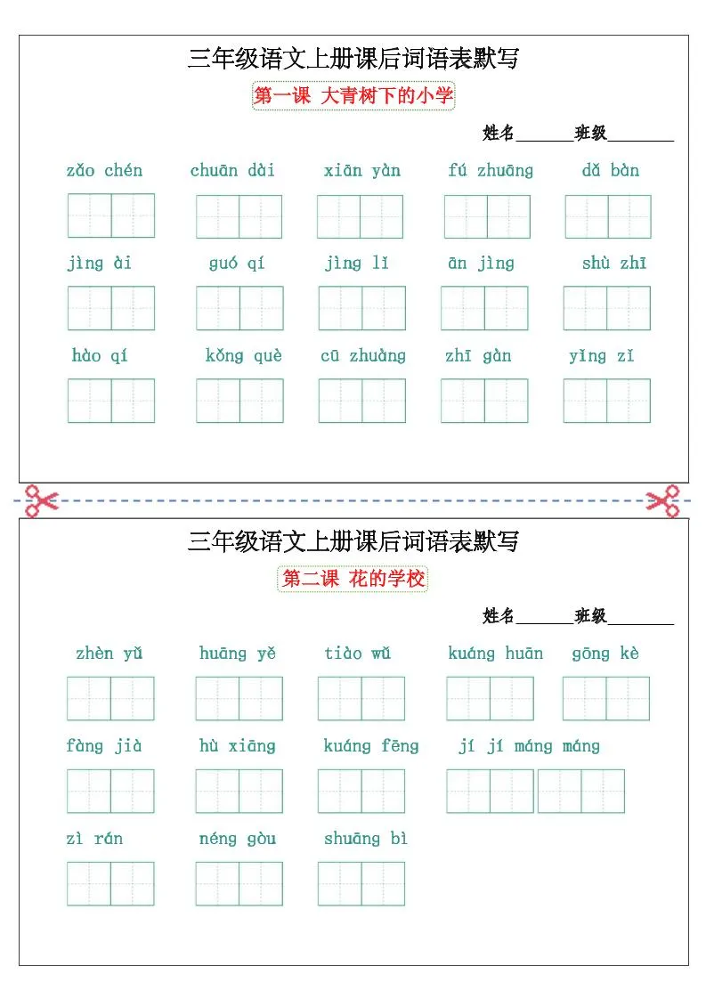 三上语文看拼音写词语词语表默写单