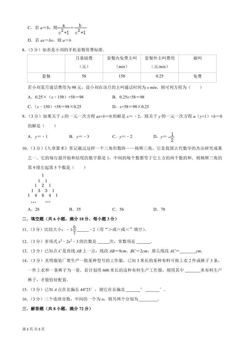 七年级上数学期末押题卷2-学海库