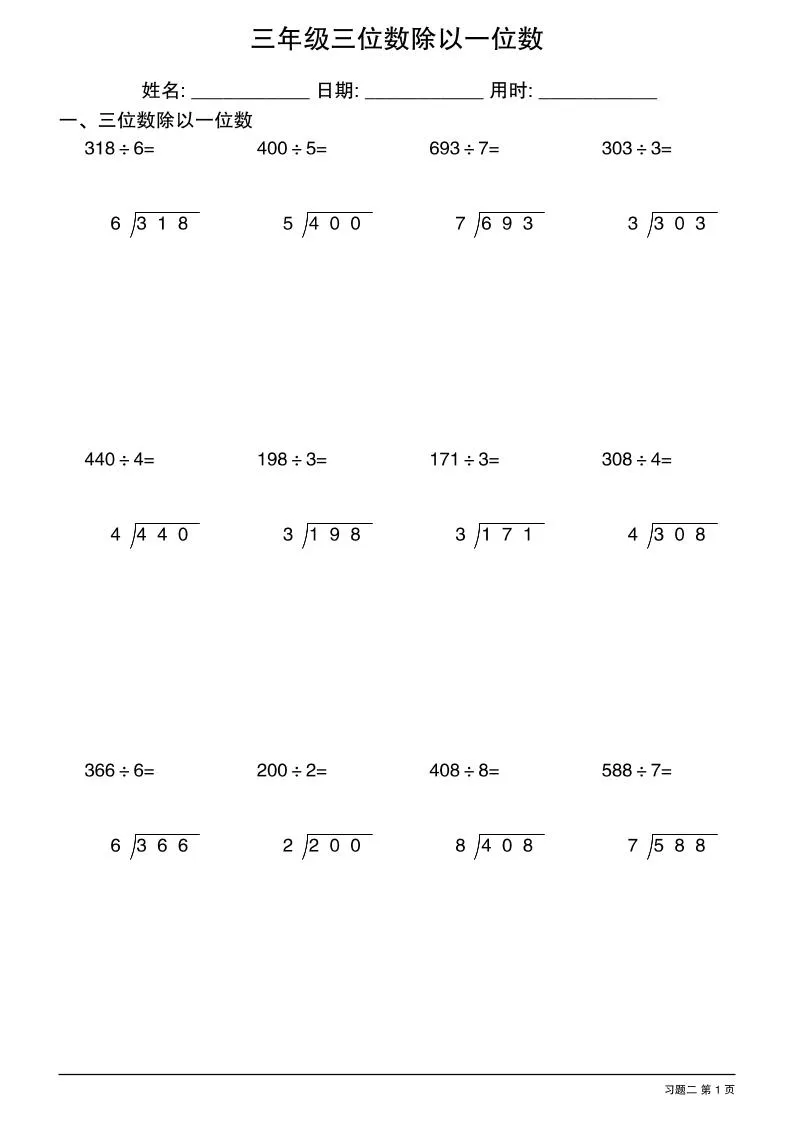 三年级下数学三位数除以一位数竖式1-学海库