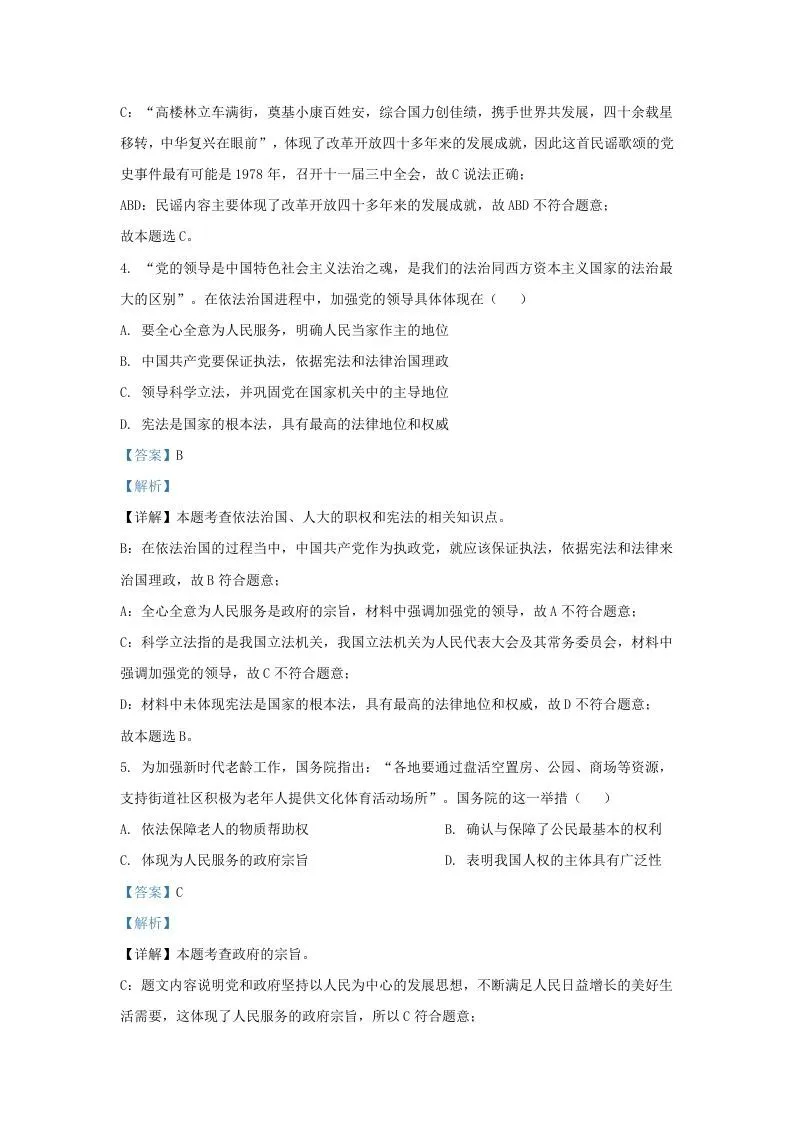 2022-2023学年江苏省南京市玄武区九年级上学期道德与法治期末试题及答案(Word版)