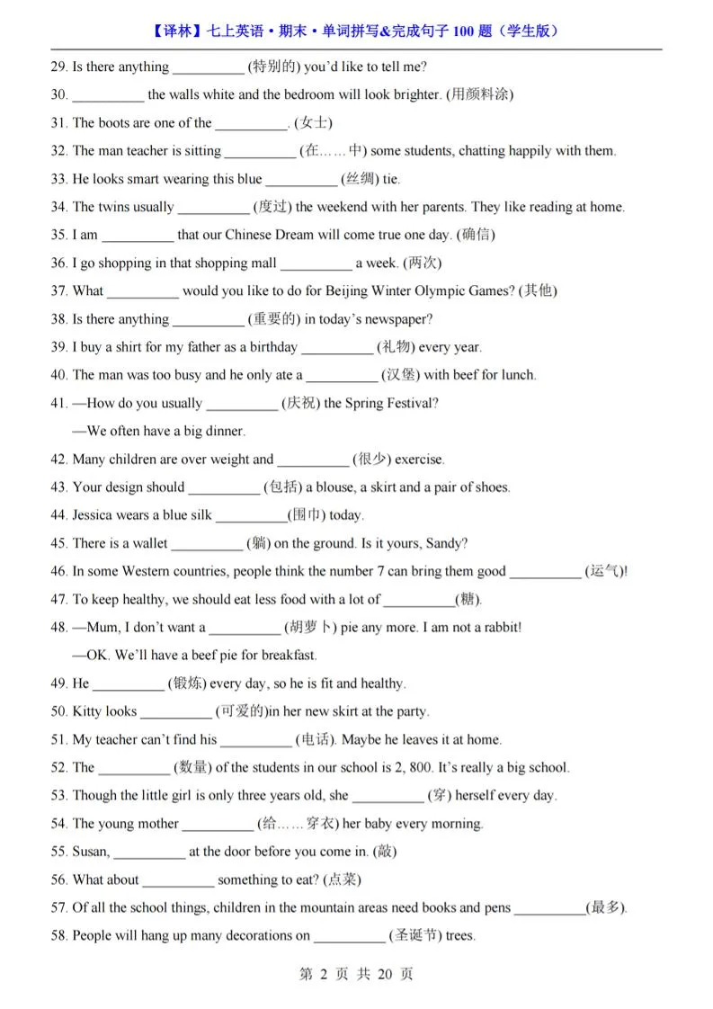 七年级上英语期末单词拼写完成句子100题（译林版）-学海库