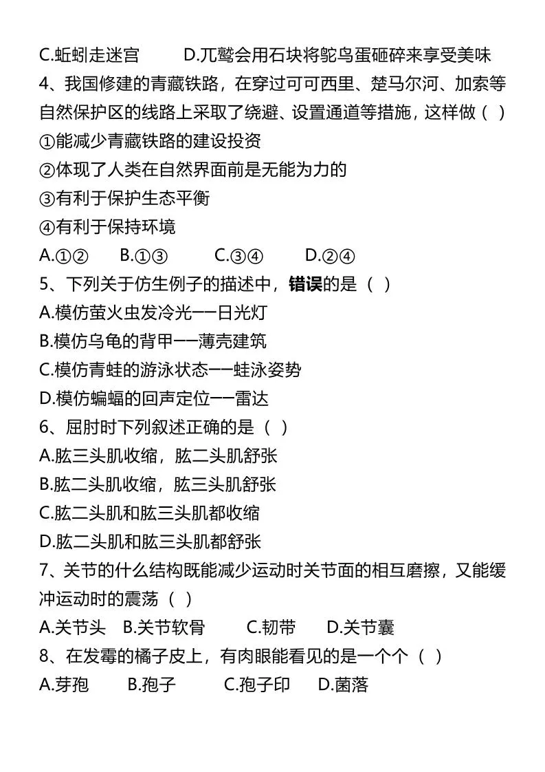 【2025秋新版】八年级上册期末考试生物试卷-学海库