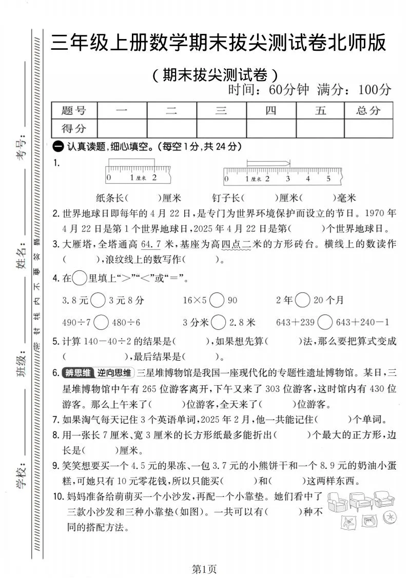 三年级上数学期末拔尖测试卷2《北师版》