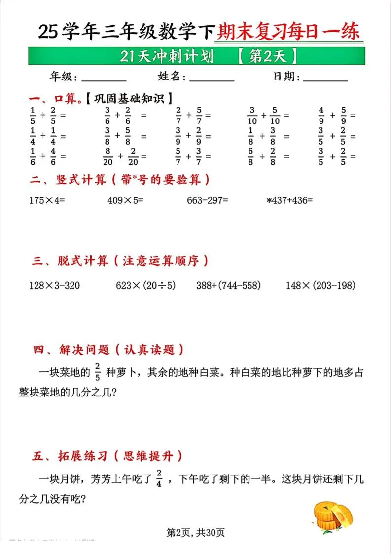 三下数学期末复习每日一练21天冲刺计划（21页）-学海库