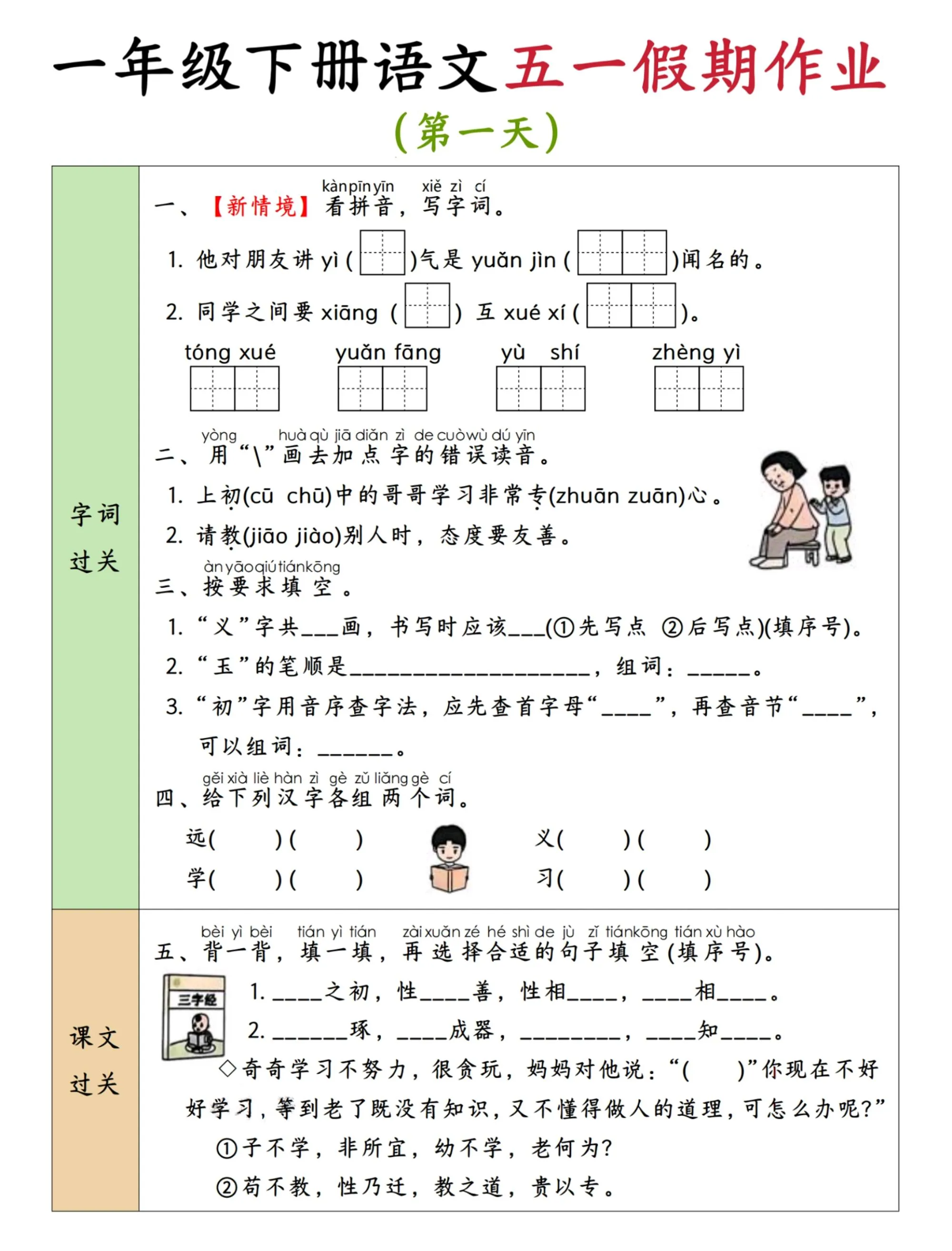 2025新版一下五一假期作业语文6-11