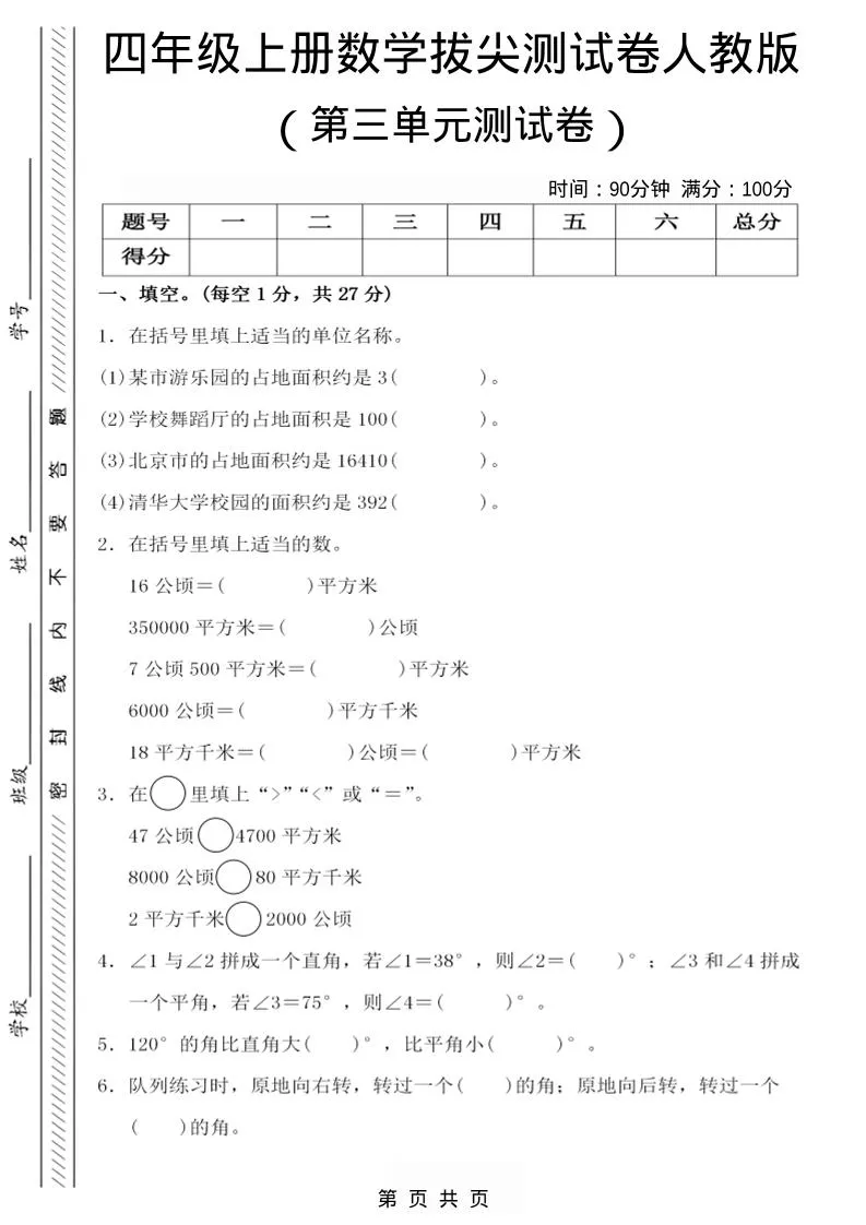 25四上数学第三单元测试卷