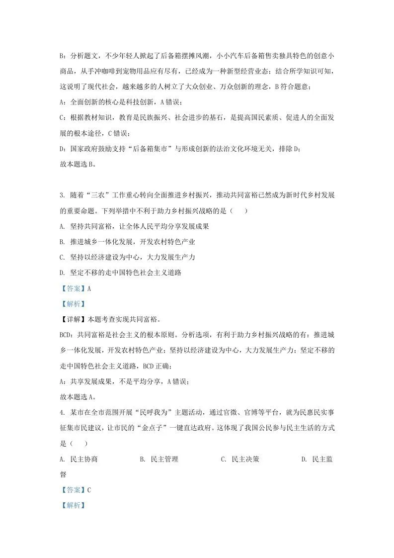 2022-2023学年江苏省南京市九年级上学期道德与法治期末试题及答案(Word版)