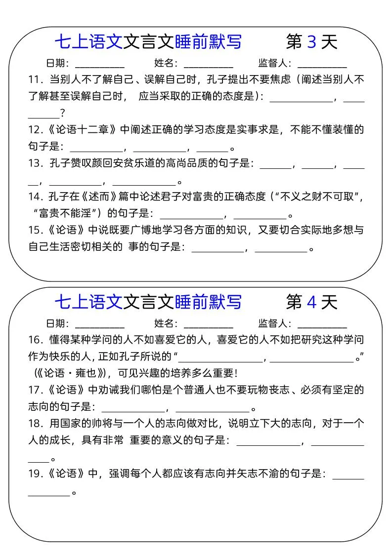 七年级上语文文言文睡前默写天-学海库